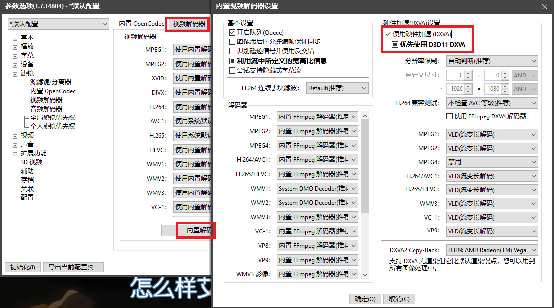 AMD R5 2400G插帧教程